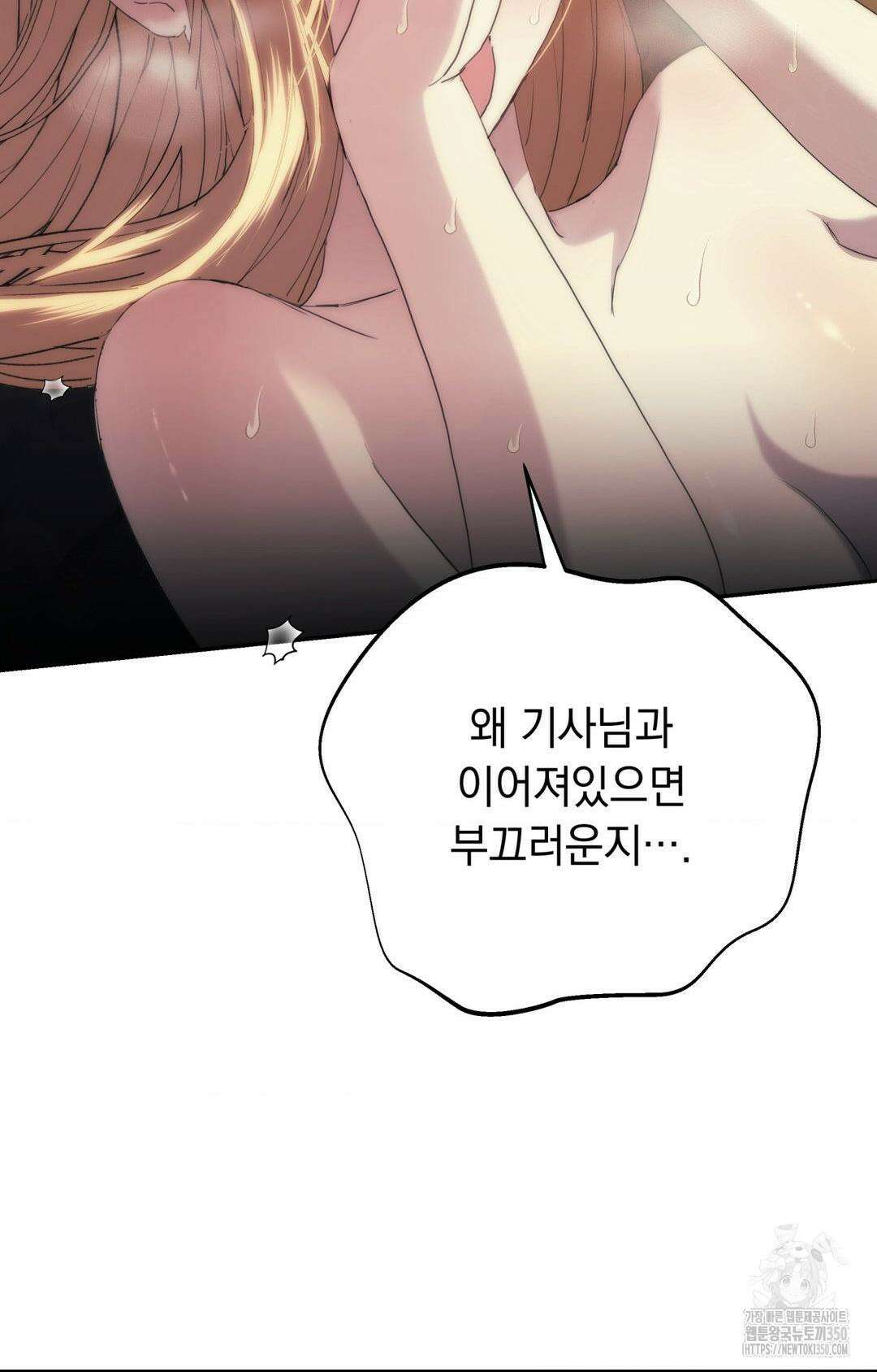 아내의 여동생과 결혼했다 33화 24