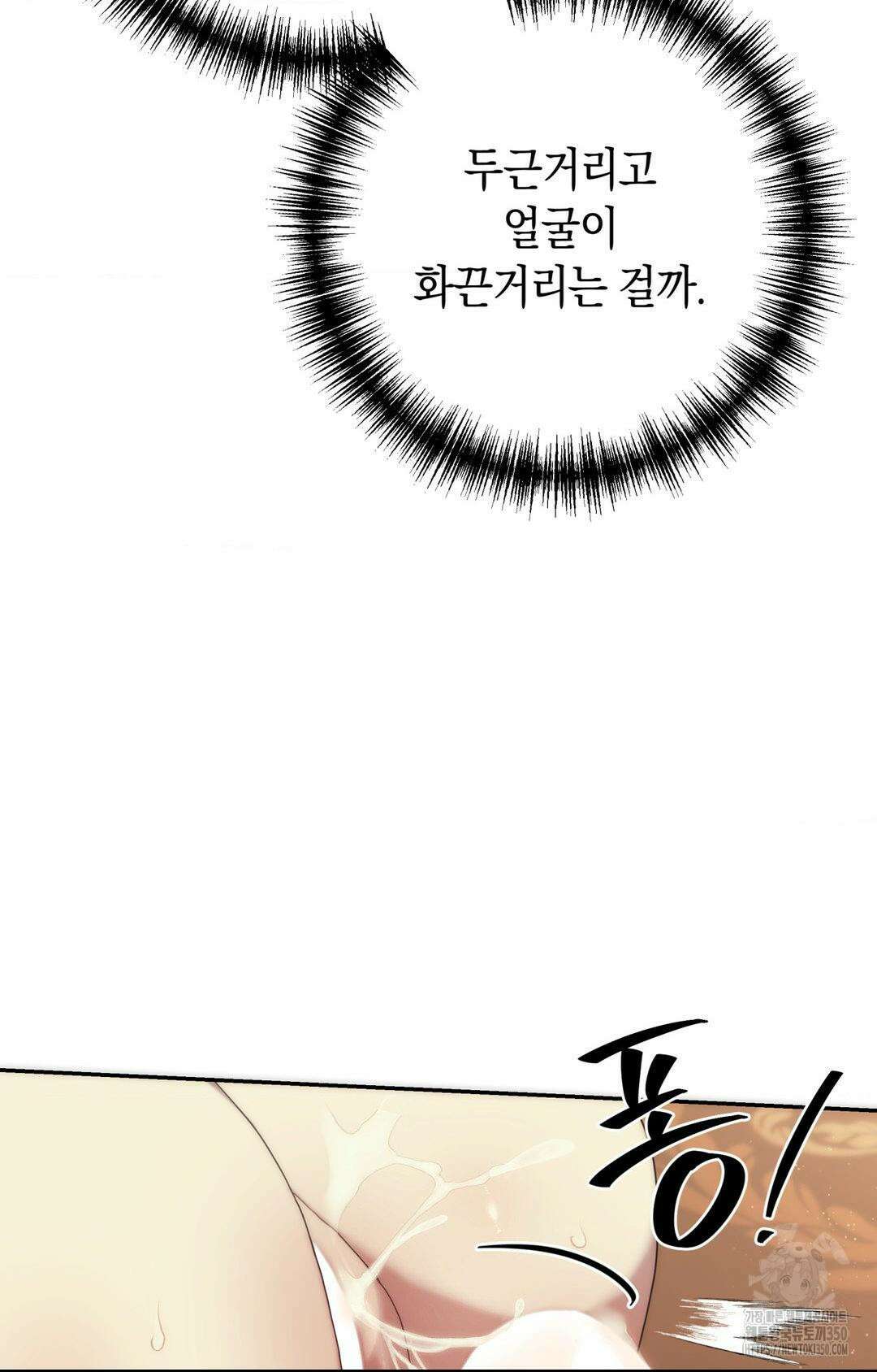 아내의 여동생과 결혼했다 33화 27