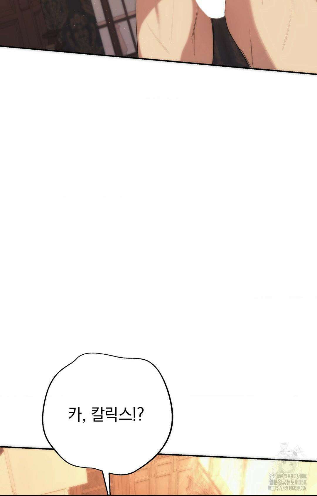 아내의 여동생과 결혼했다 33화 32