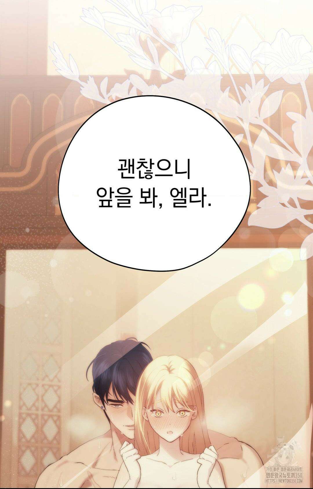 아내의 여동생과 결혼했다 33화 36
