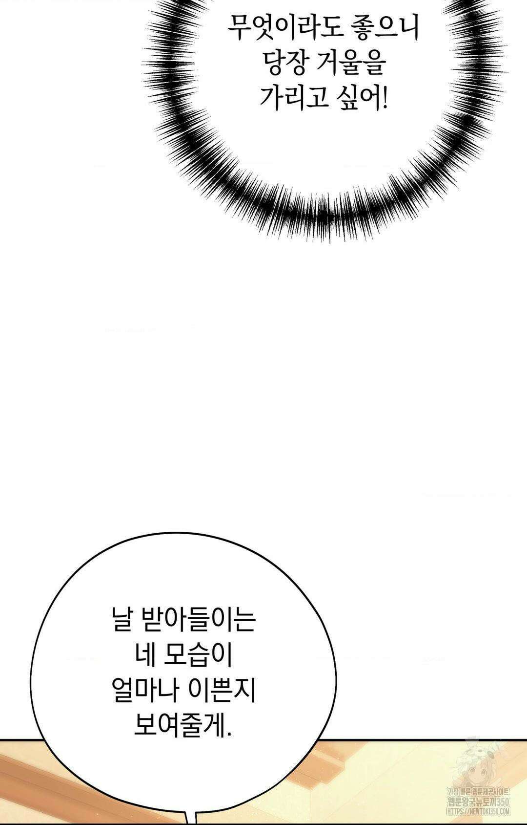 아내의 여동생과 결혼했다 33화 45