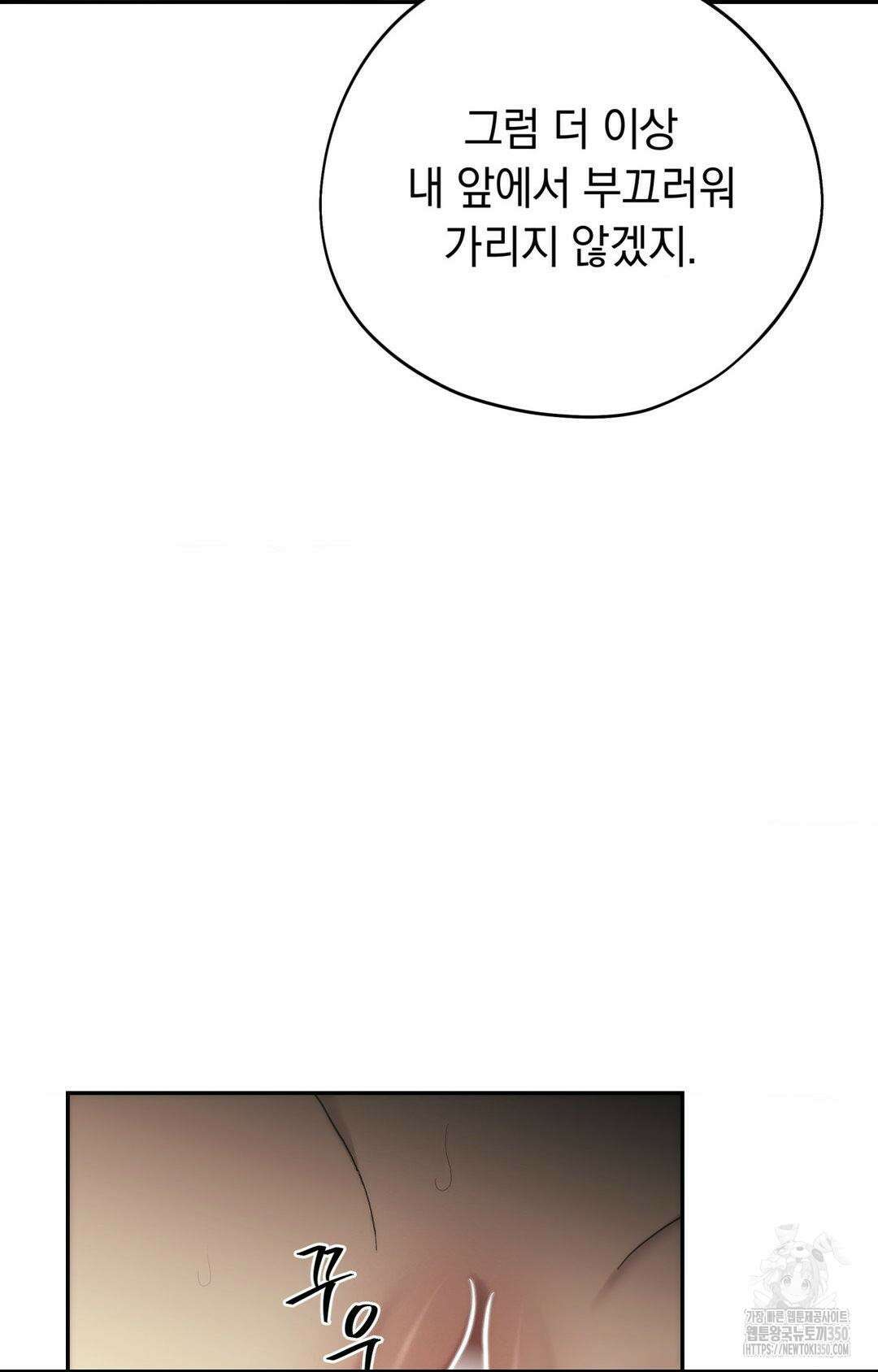아내의 여동생과 결혼했다 33화 47