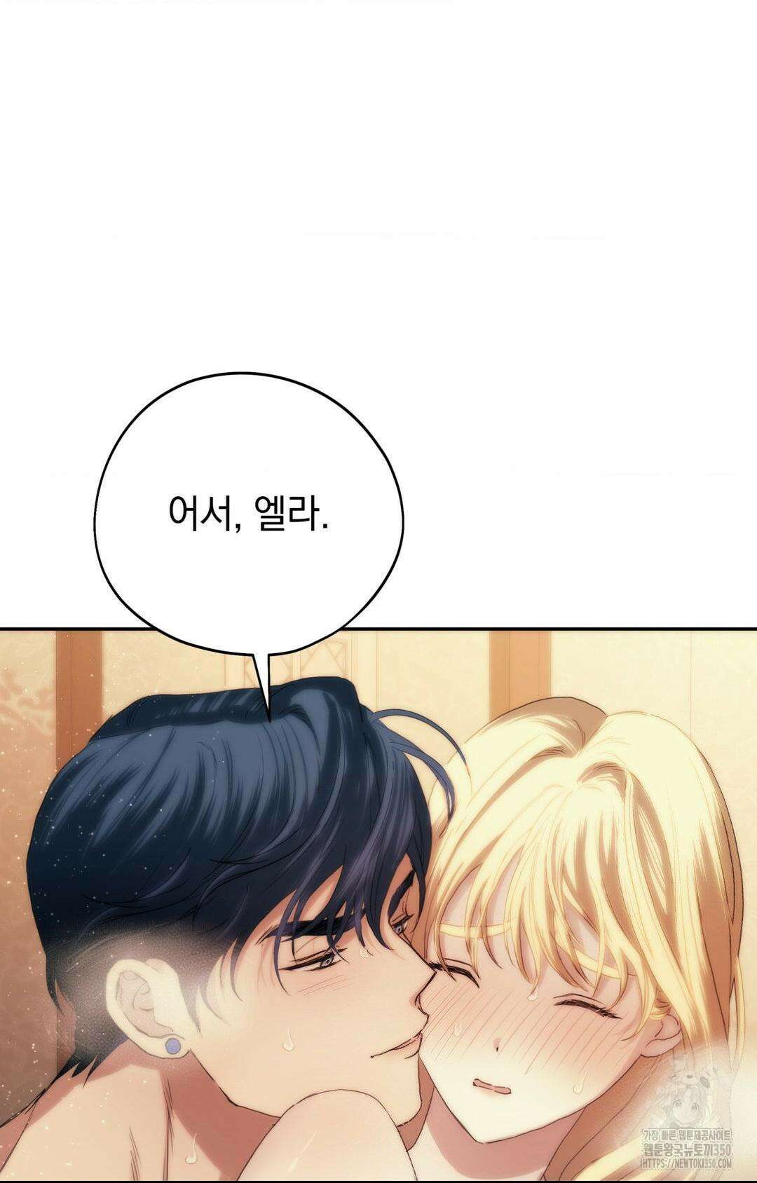아내의 여동생과 결혼했다 33화 50