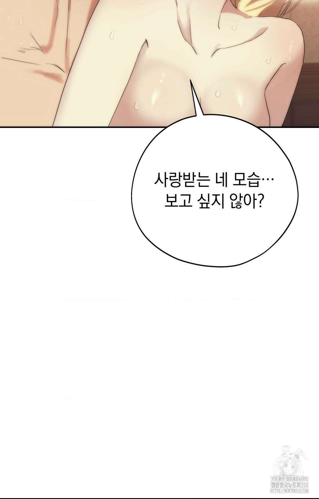 아내의 여동생과 결혼했다 33화 51
