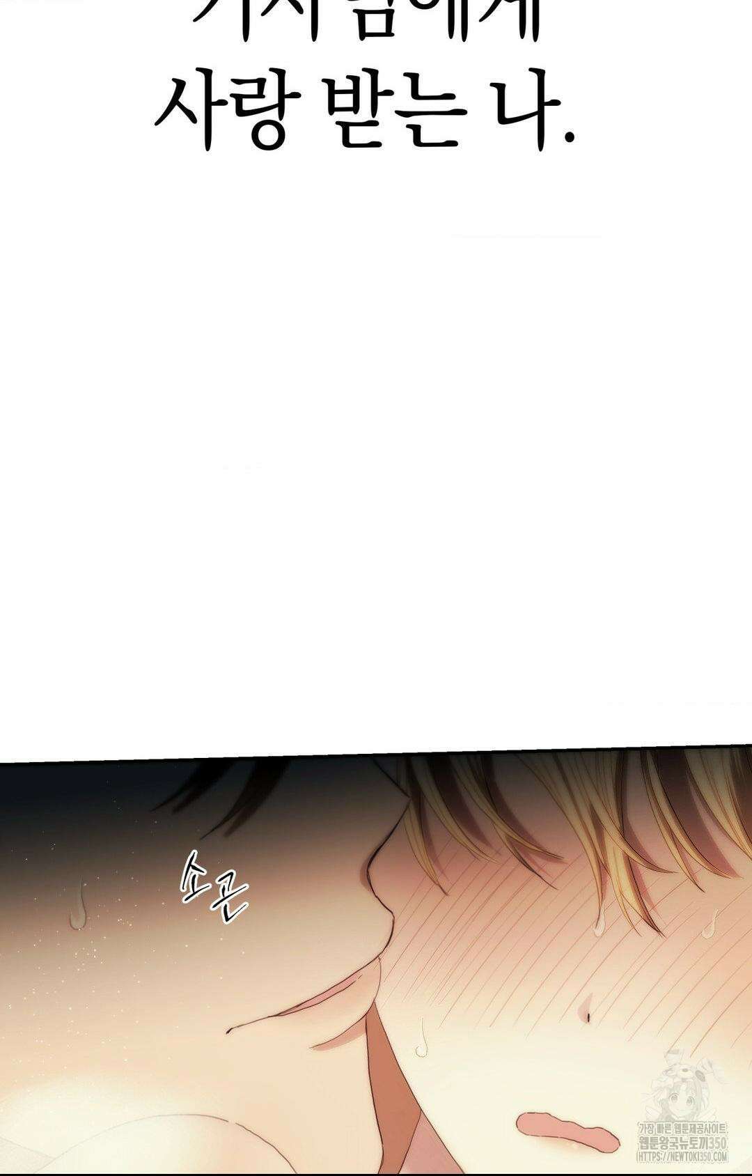 아내의 여동생과 결혼했다 33화 55