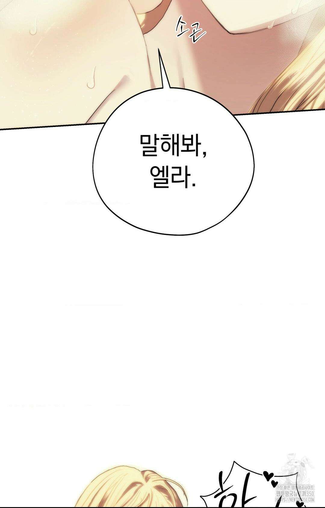 아내의 여동생과 결혼했다 33화 56
