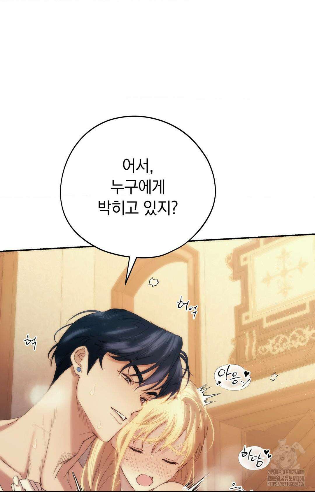 아내의 여동생과 결혼했다 33화 60