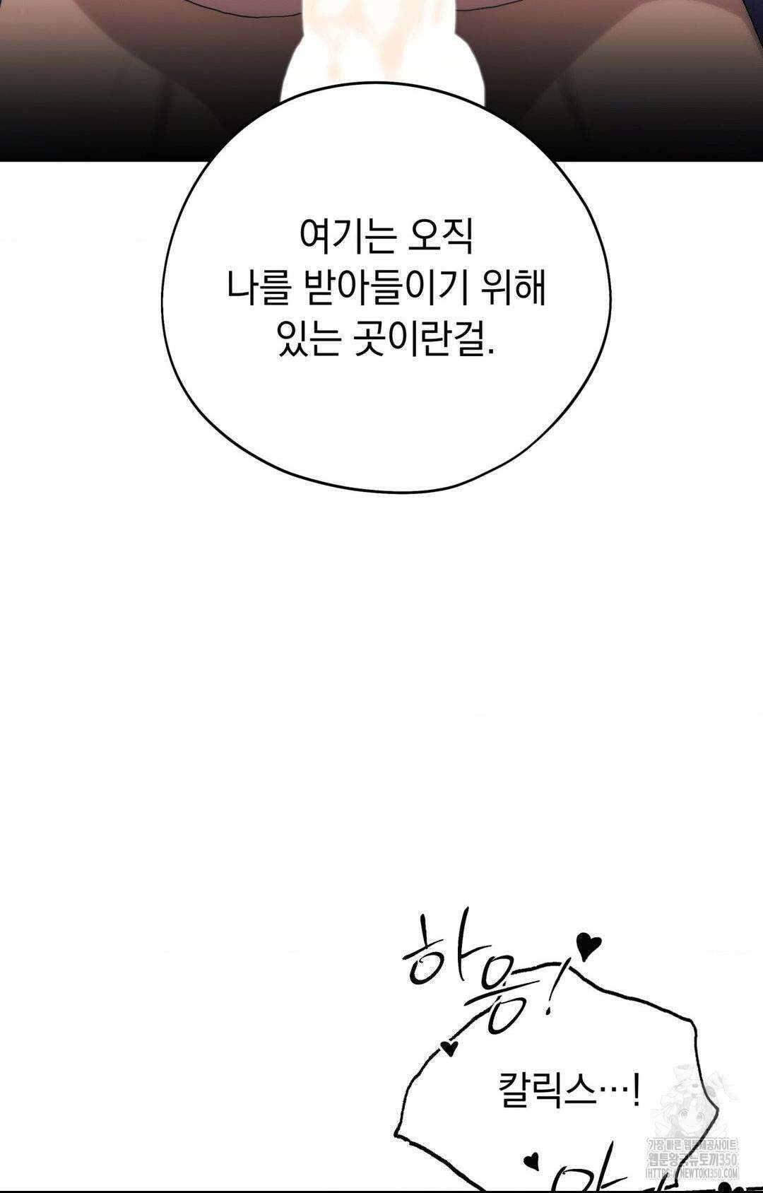 아내의 여동생과 결혼했다 33화 64