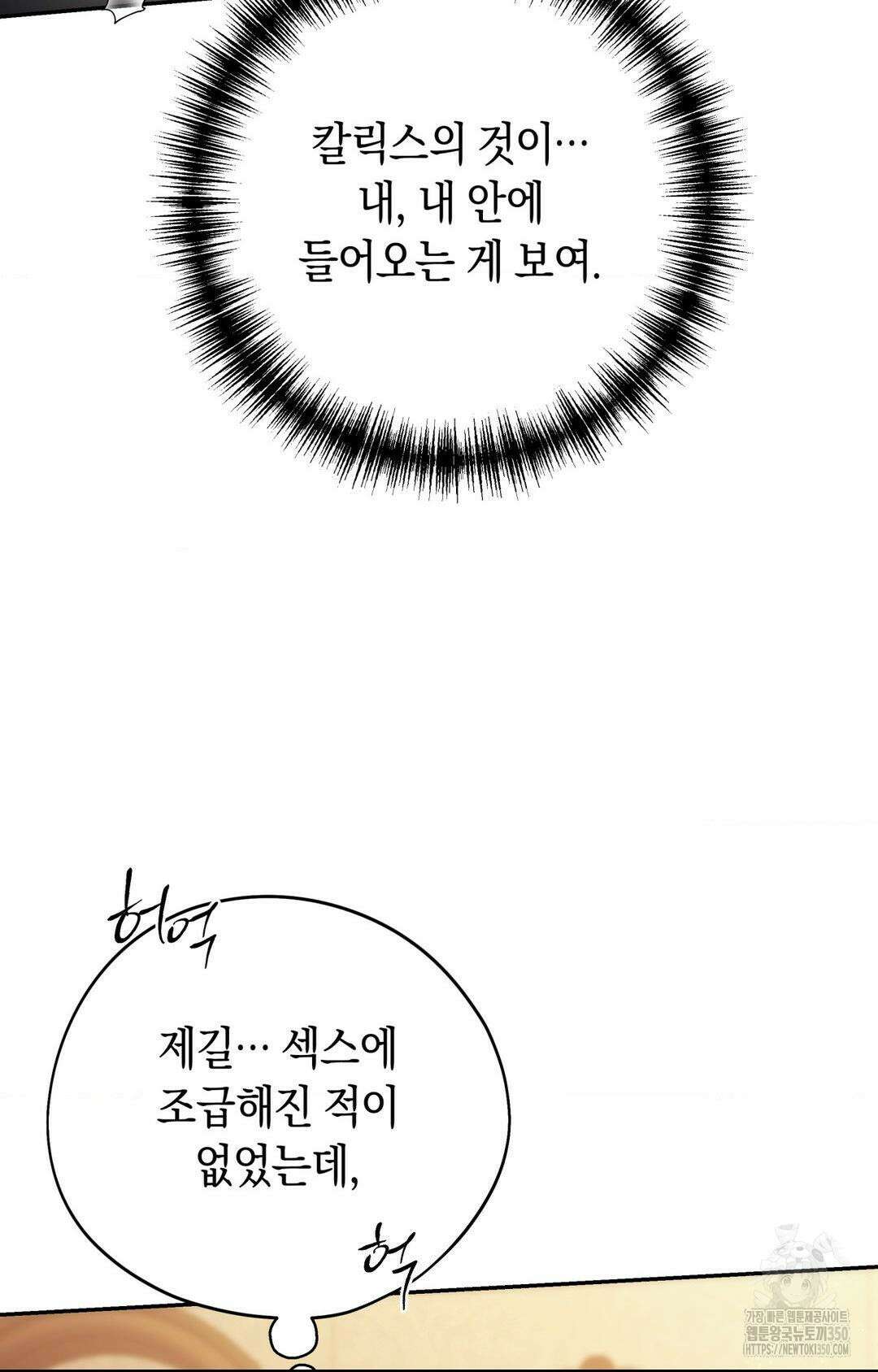아내의 여동생과 결혼했다 33화 69