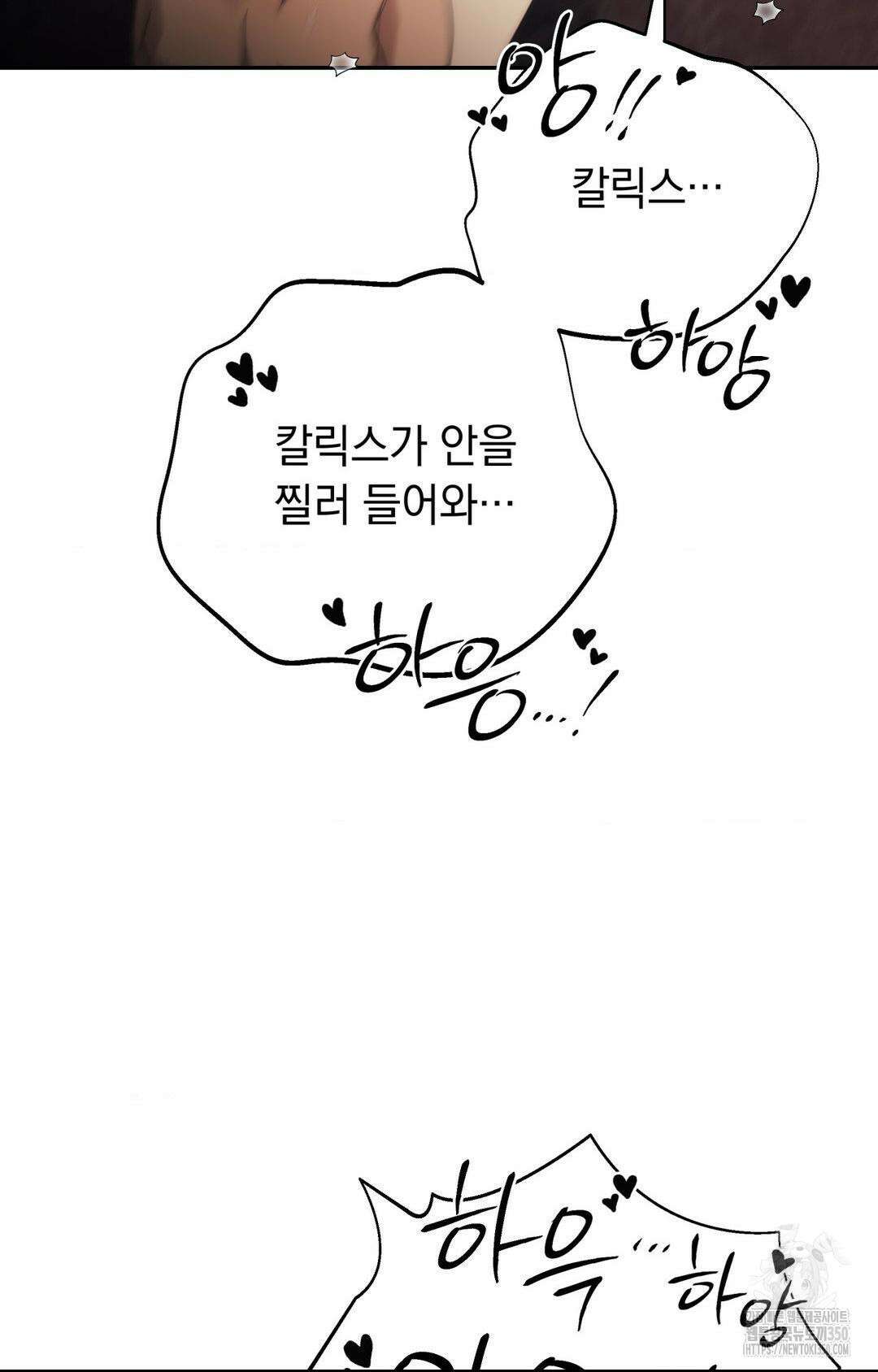 아내의 여동생과 결혼했다 33화 74