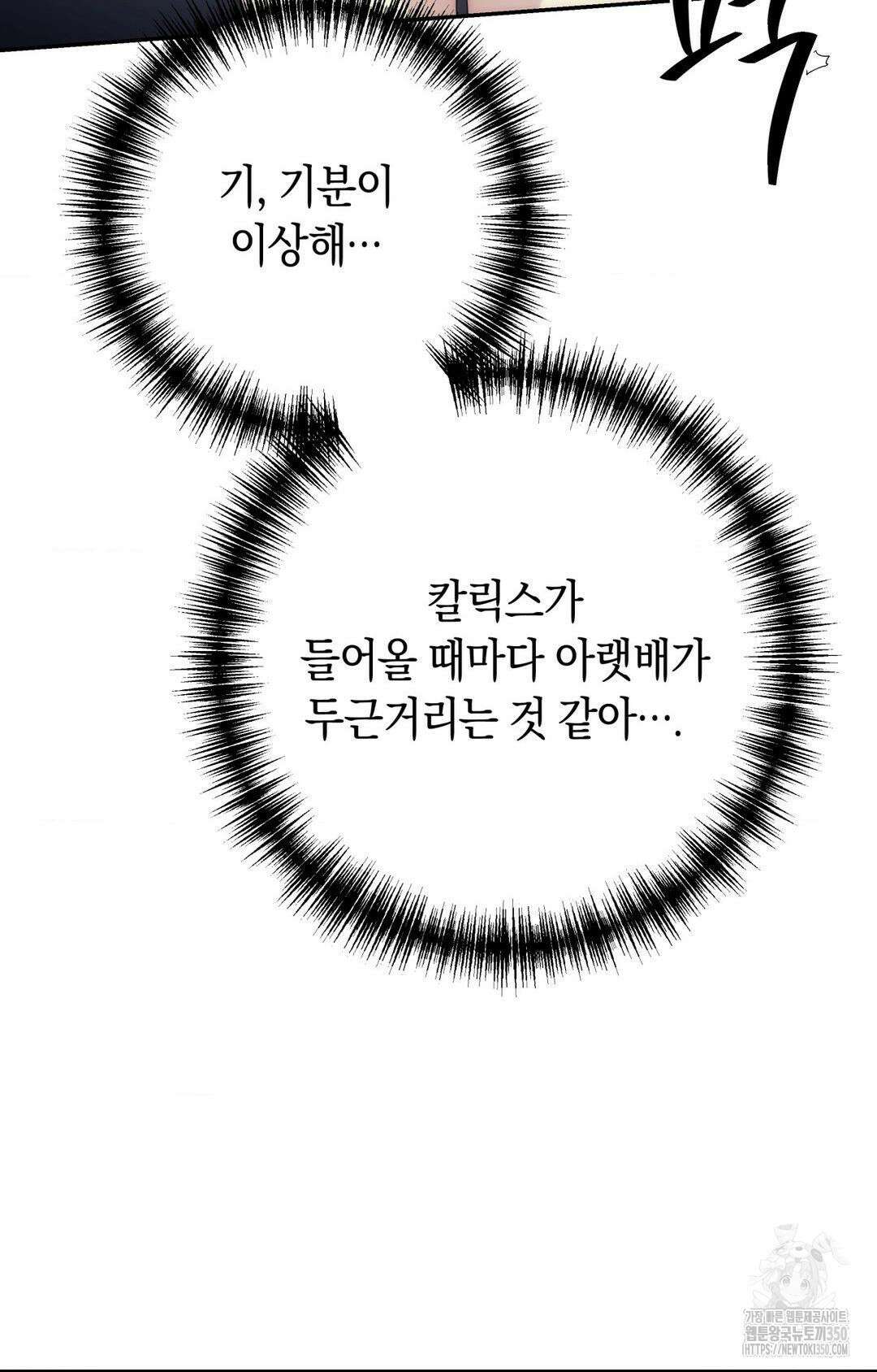 아내의 여동생과 결혼했다 33화 76
