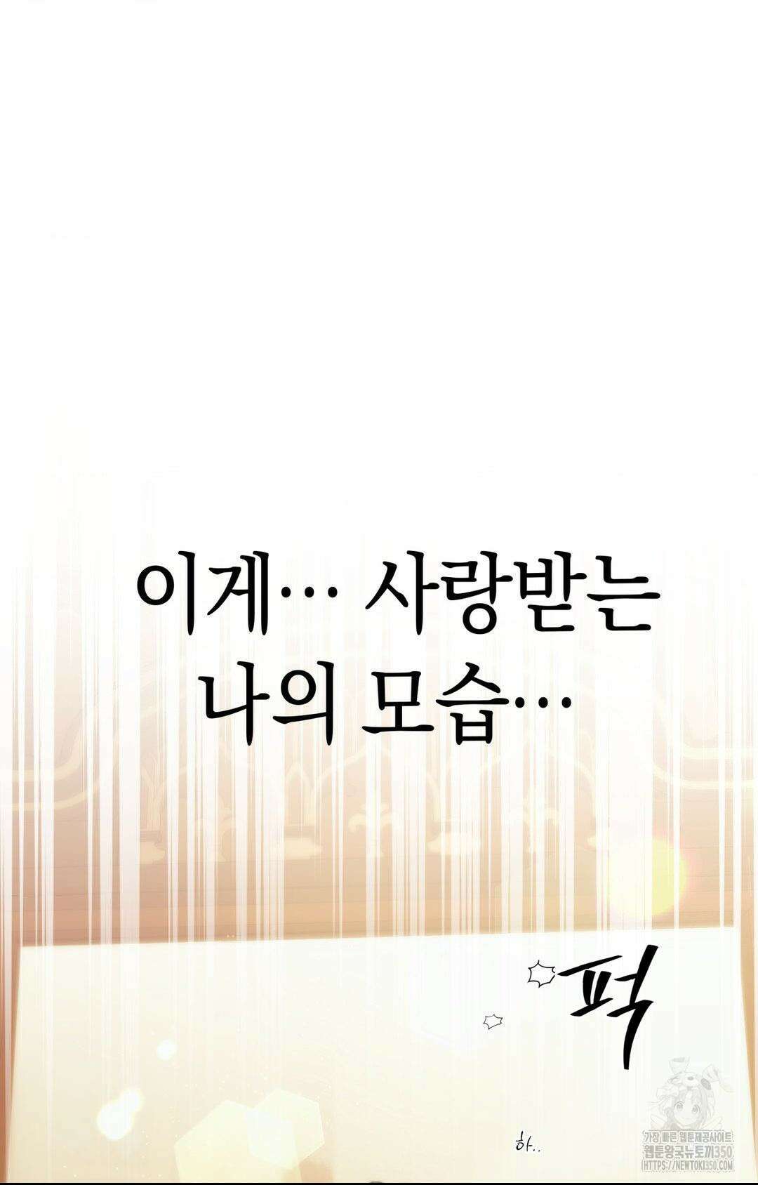 아내의 여동생과 결혼했다 33화 80