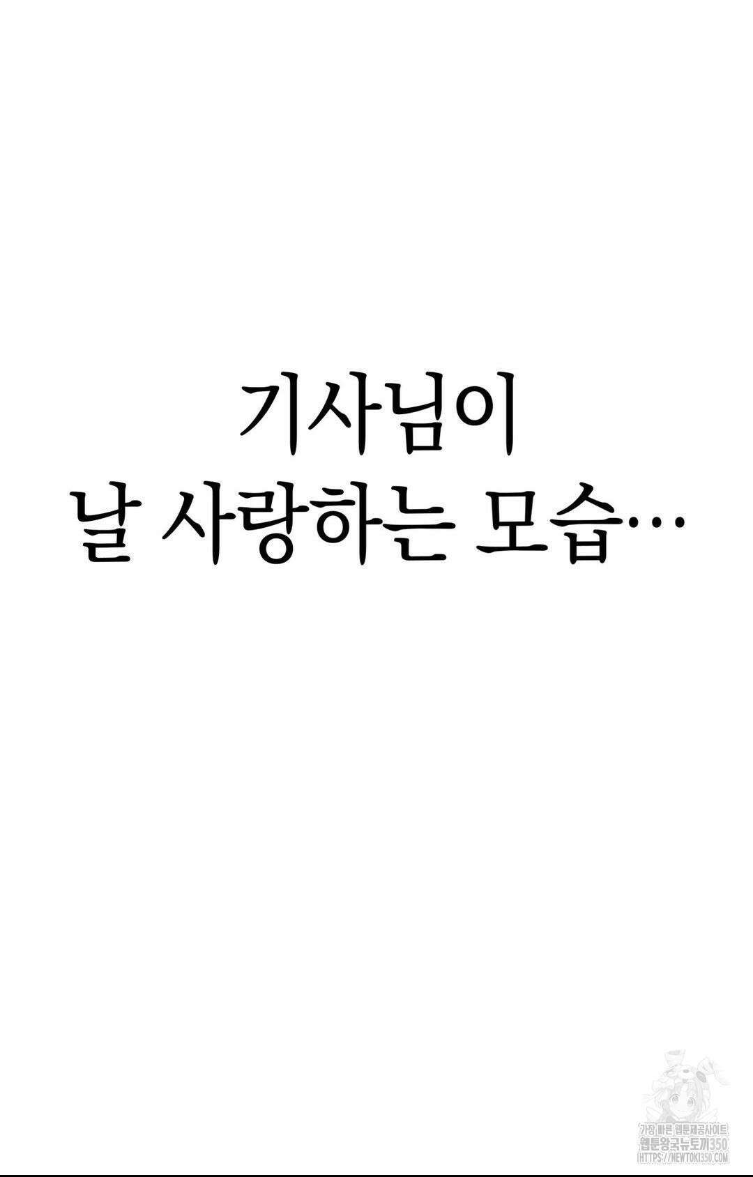 아내의 여동생과 결혼했다 33화 82