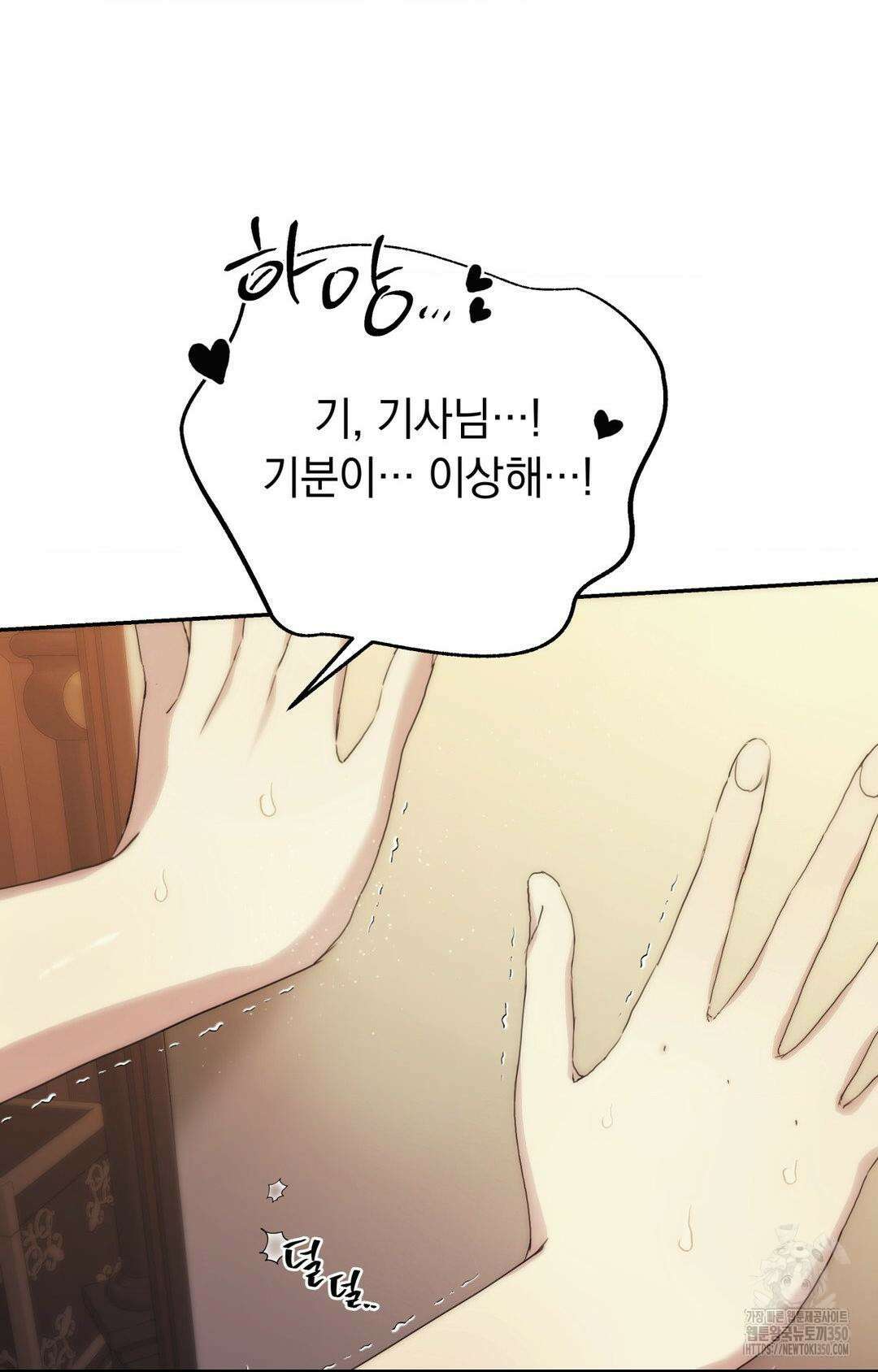 아내의 여동생과 결혼했다 33화 83