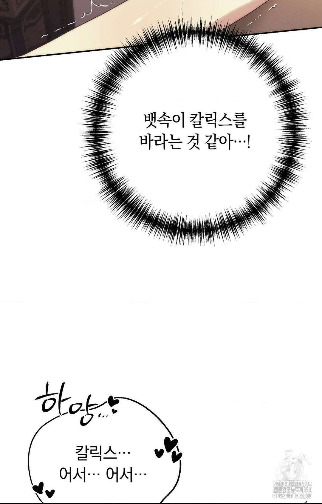 아내의 여동생과 결혼했다 33화 84