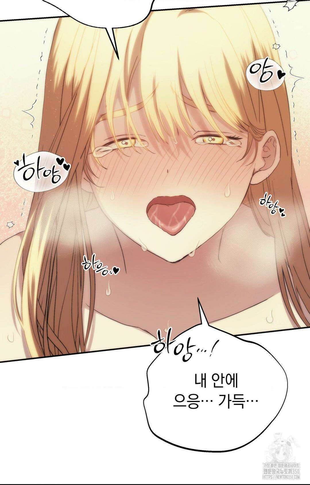 아내의 여동생과 결혼했다 33화 85