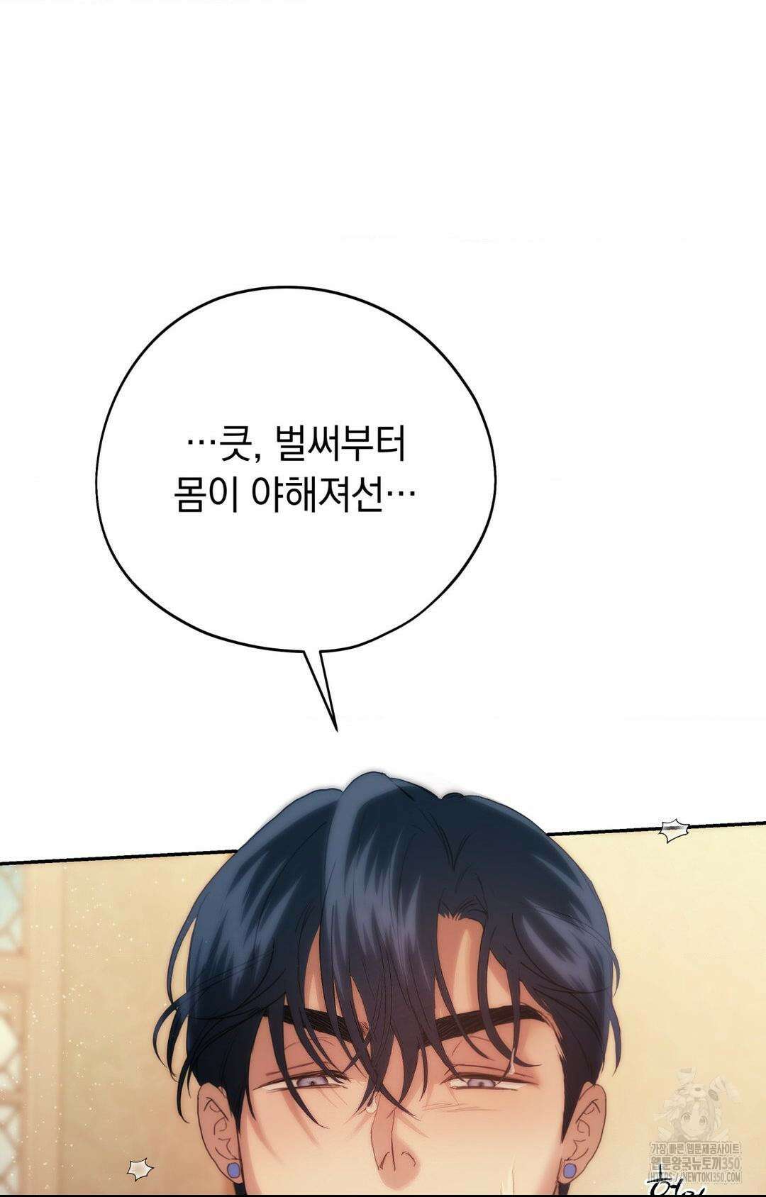 아내의 여동생과 결혼했다 33화 86