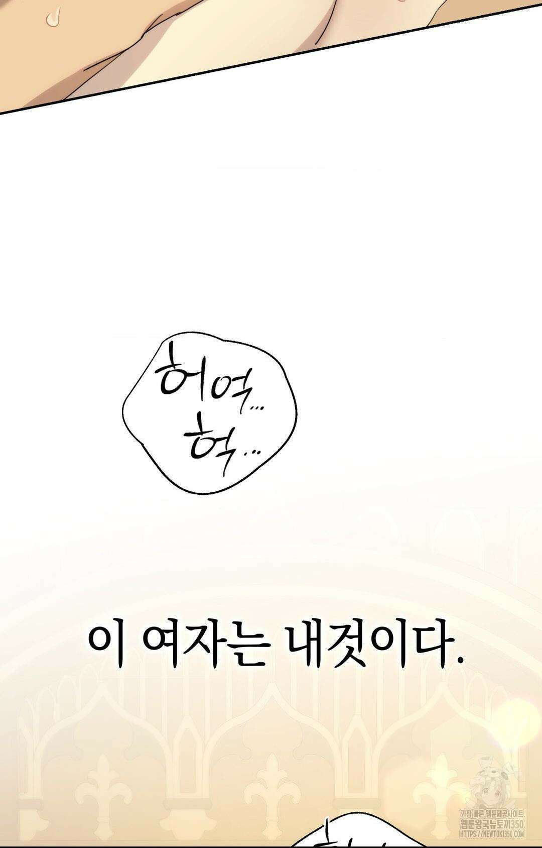 아내의 여동생과 결혼했다 33화 95
