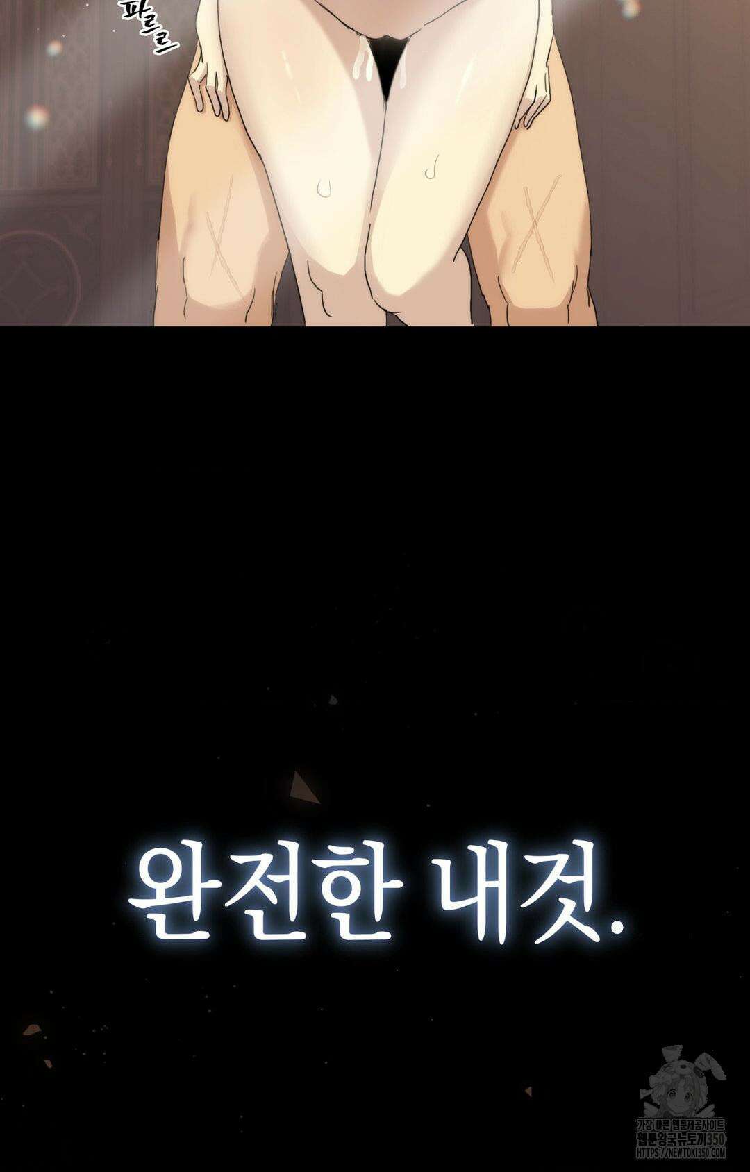 아내의 여동생과 결혼했다 33화 97