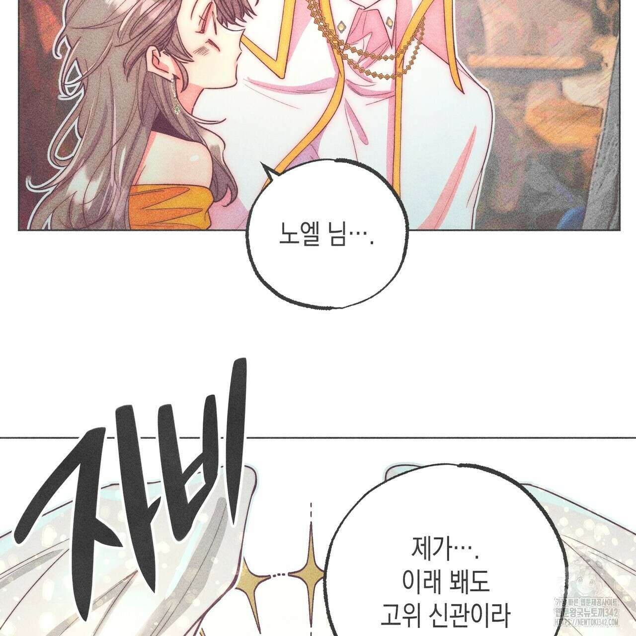 남주들의 첫날밤을 수집합니다 18화 4