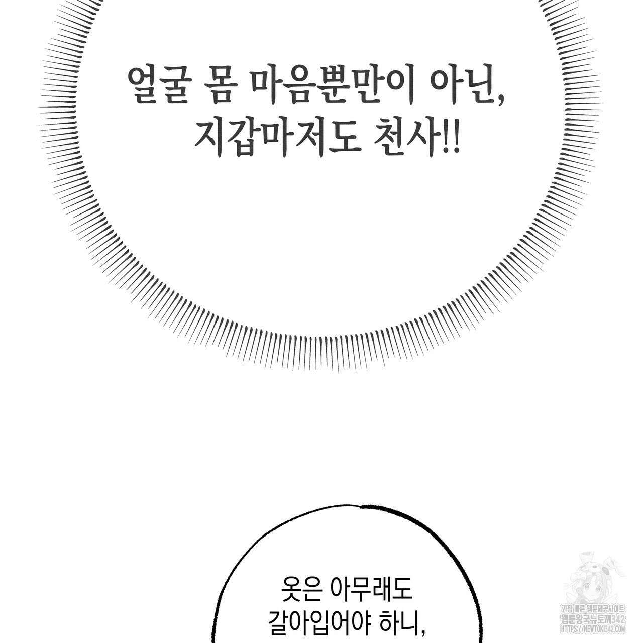 남주들의 첫날밤을 수집합니다 18화 8