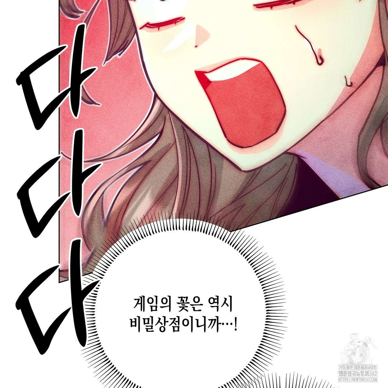 남주들의 첫날밤을 수집합니다 18화 23