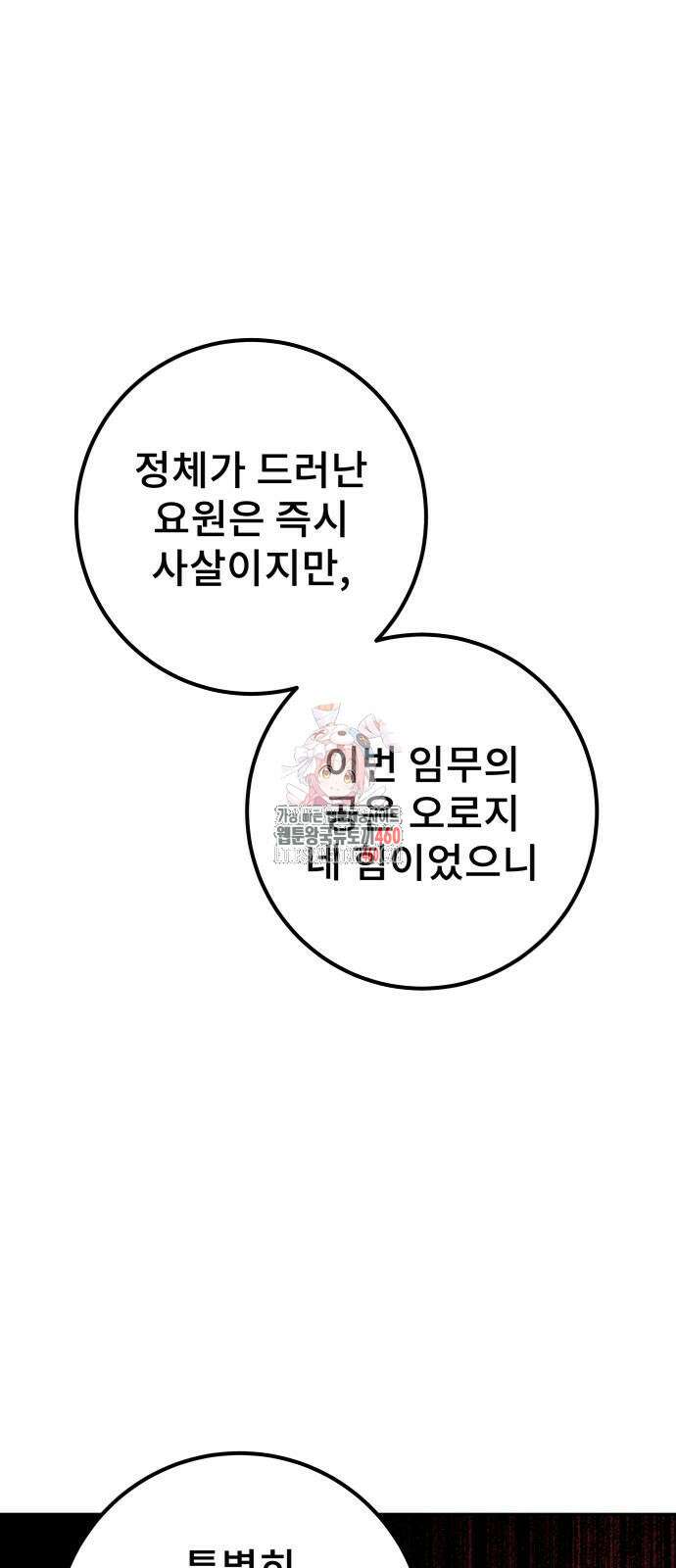 용사보다 너무 강해서 힘을 숨김 60화 1
