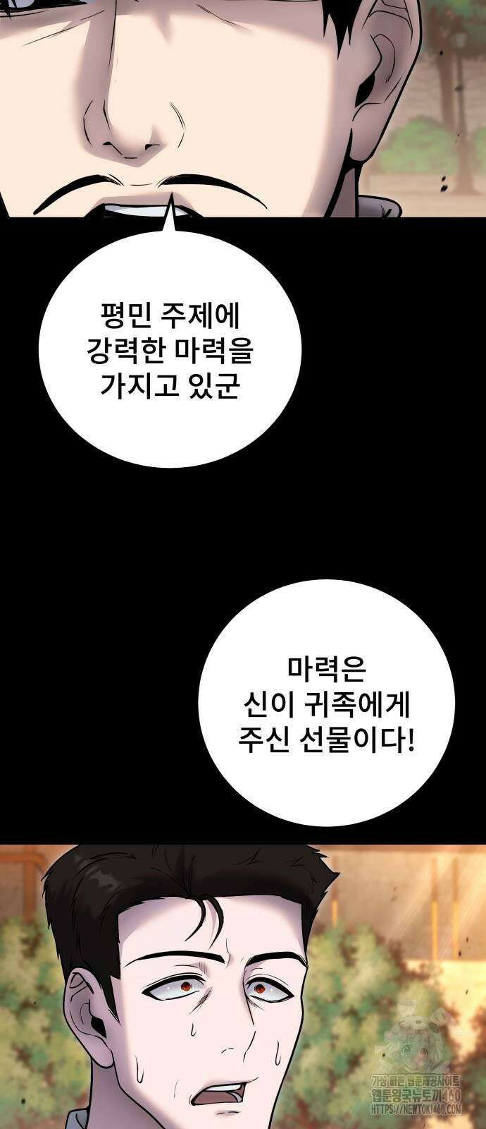 용사보다 너무 강해서 힘을 숨김 60화 16