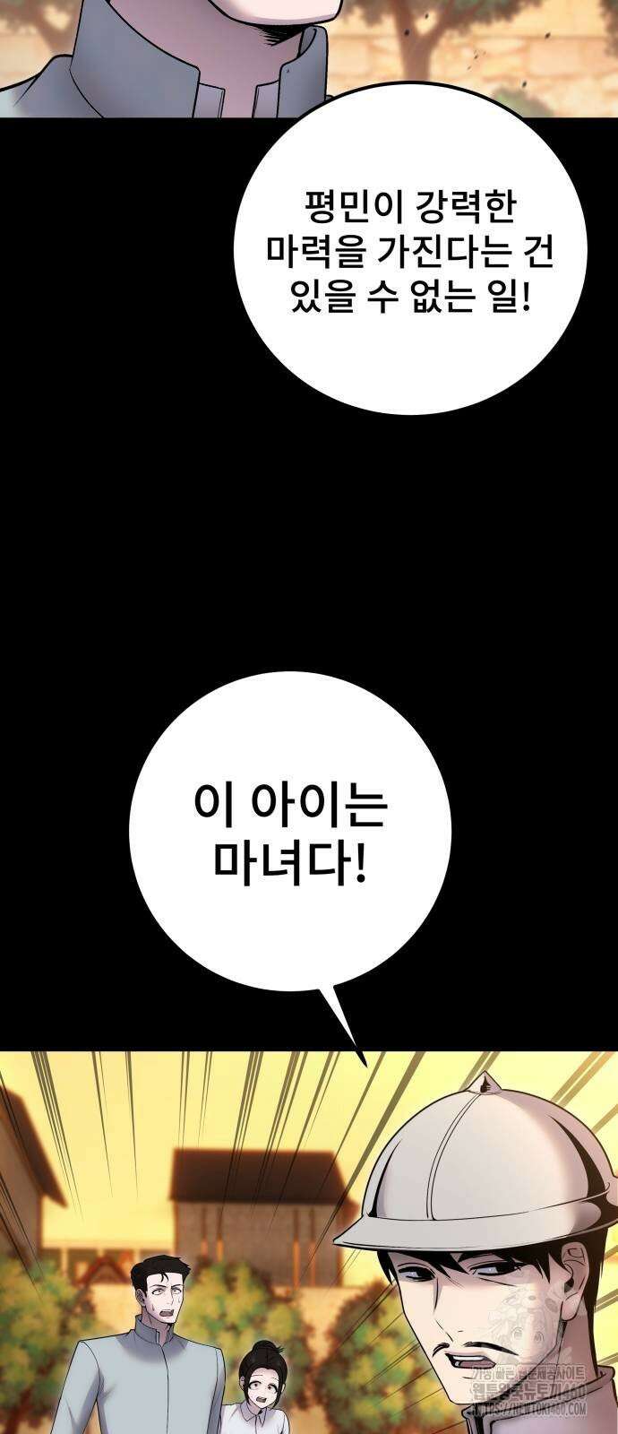 용사보다 너무 강해서 힘을 숨김 60화 17