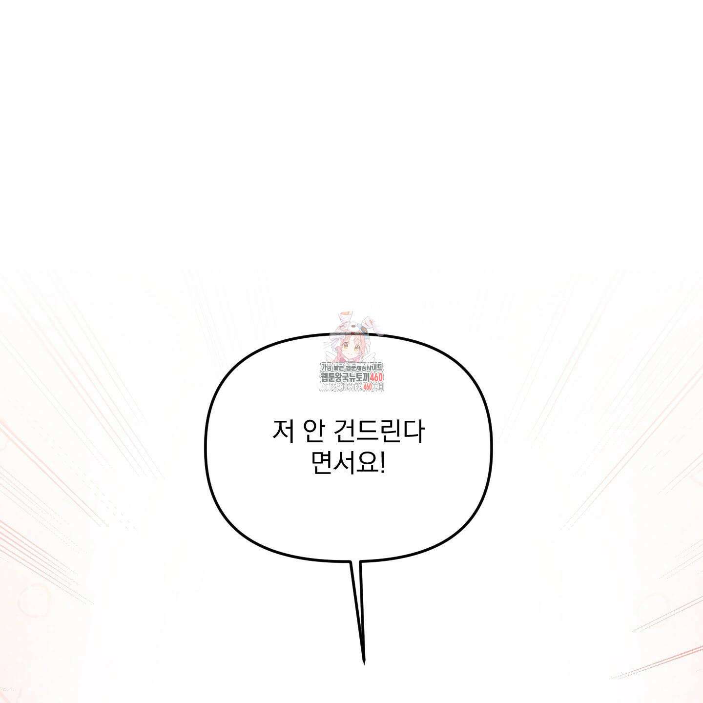 상어에게서 토끼는 방법 36화 1