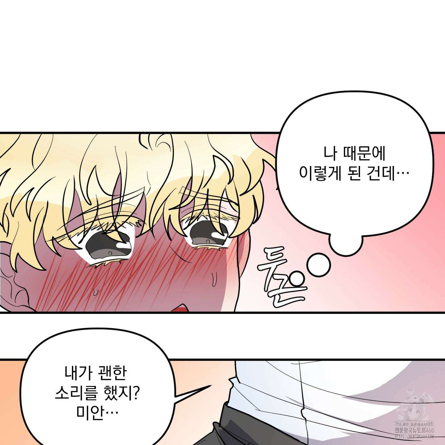상어에게서 토끼는 방법 36화 9