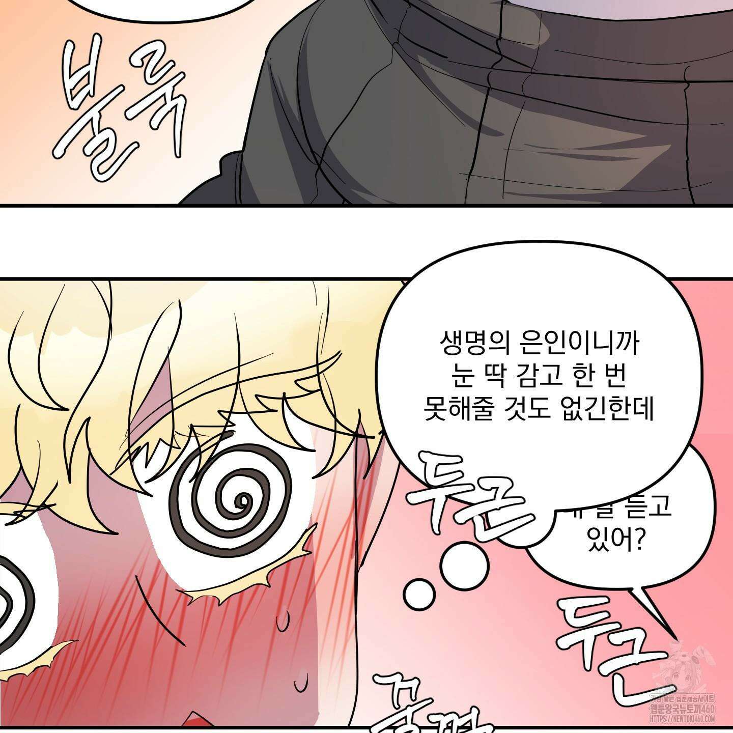상어에게서 토끼는 방법 36화 10