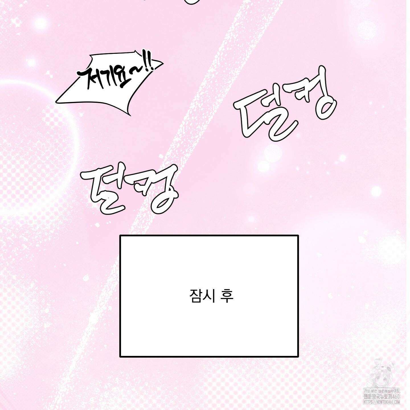상어에게서 토끼는 방법 36화 19