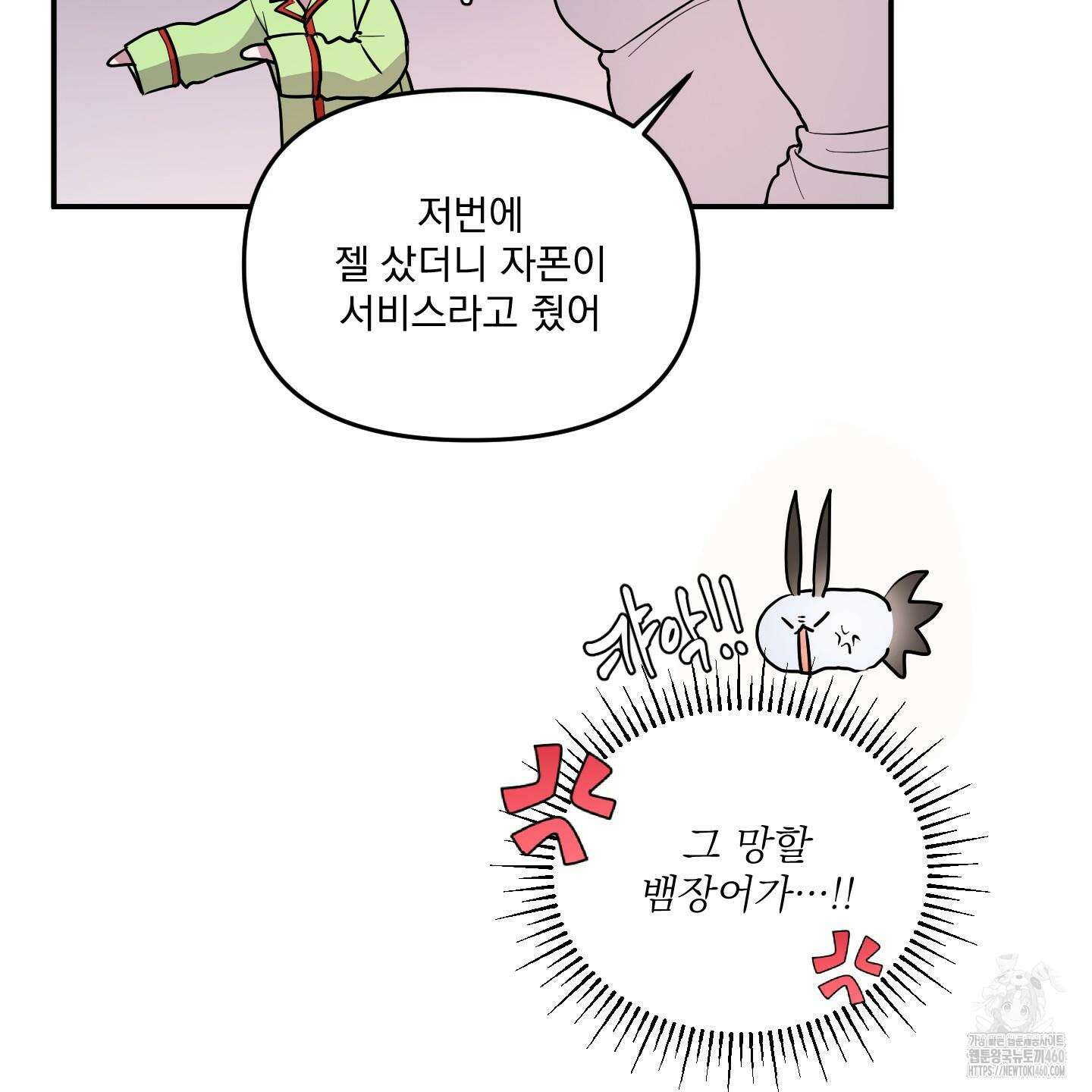 상어에게서 토끼는 방법 36화 26
