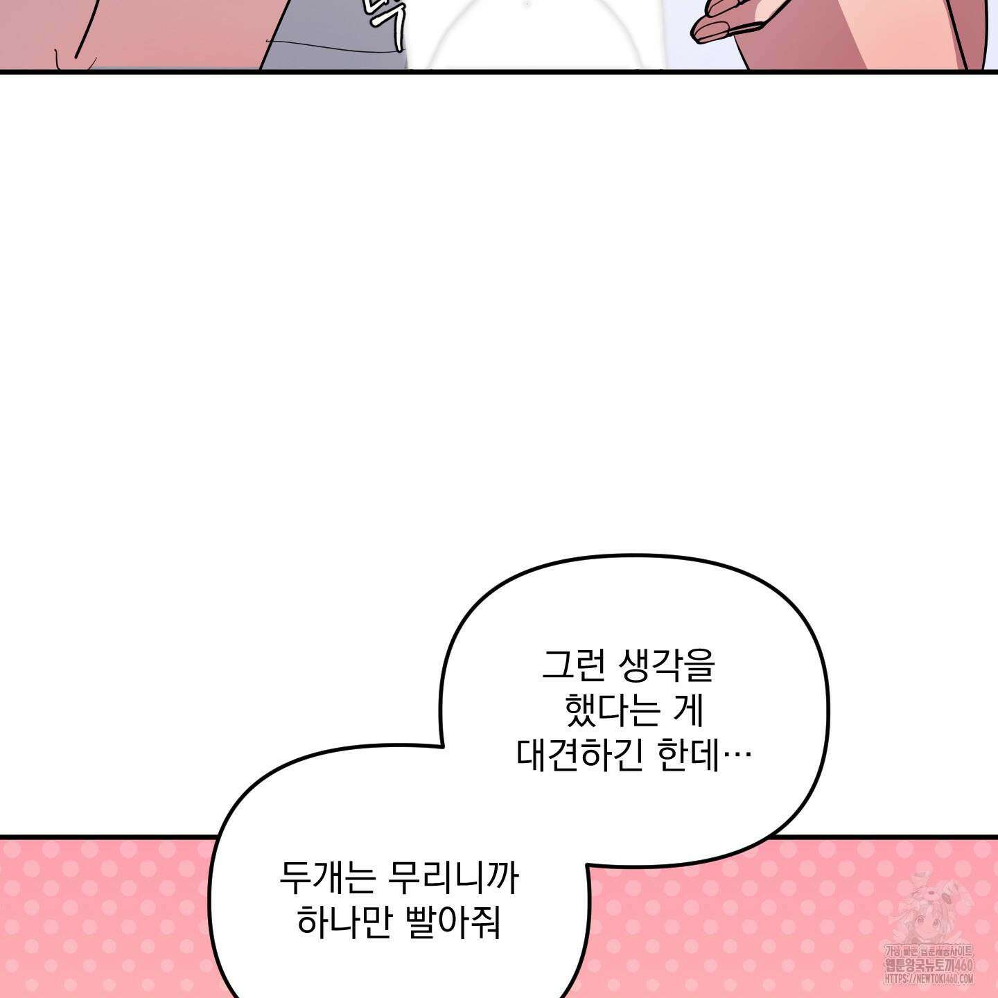 상어에게서 토끼는 방법 36화 44
