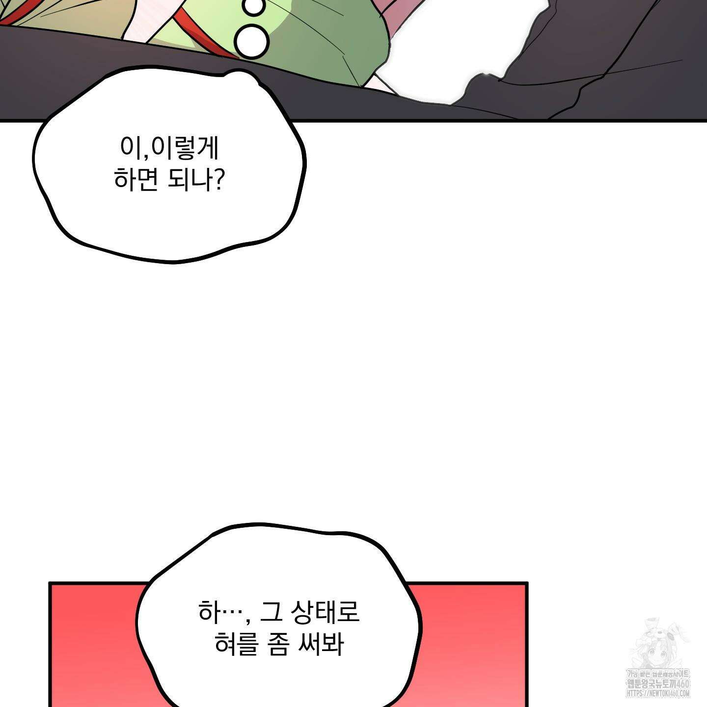 상어에게서 토끼는 방법 36화 56