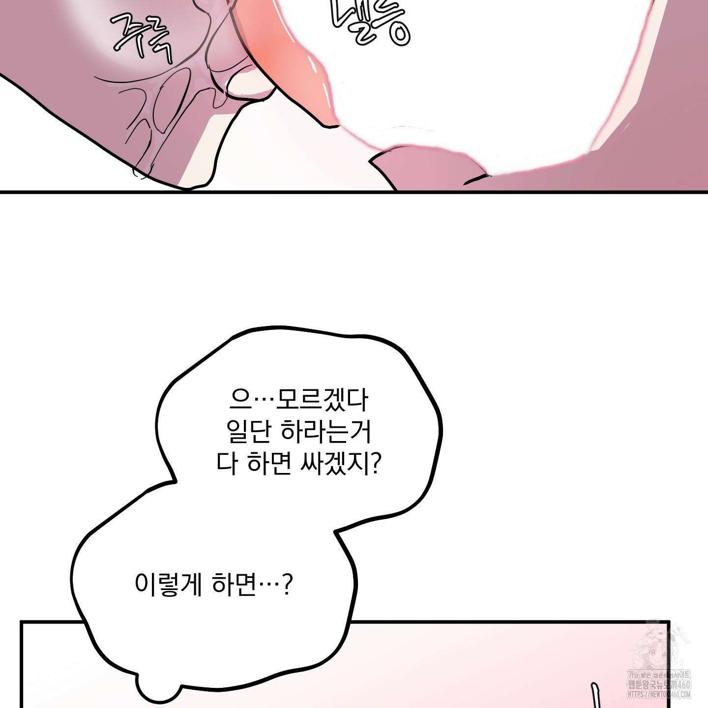 상어에게서 토끼는 방법 36화 64