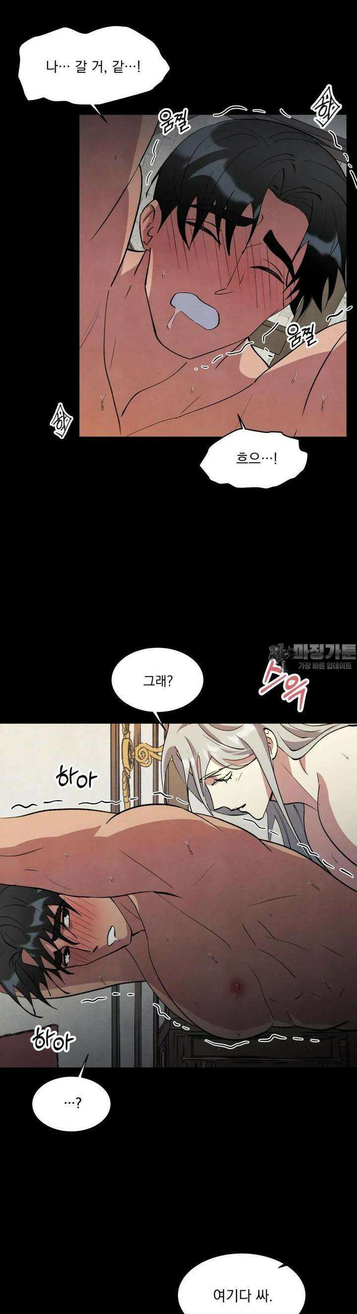 북부대공님의 비밀계약 36화 6