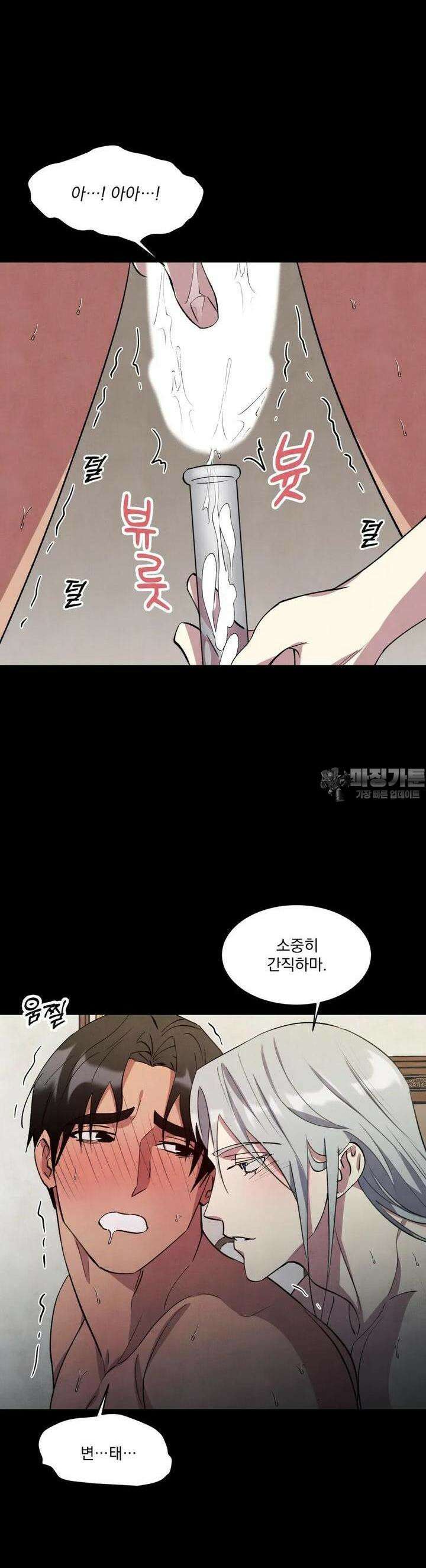 북부대공님의 비밀계약 36화 10