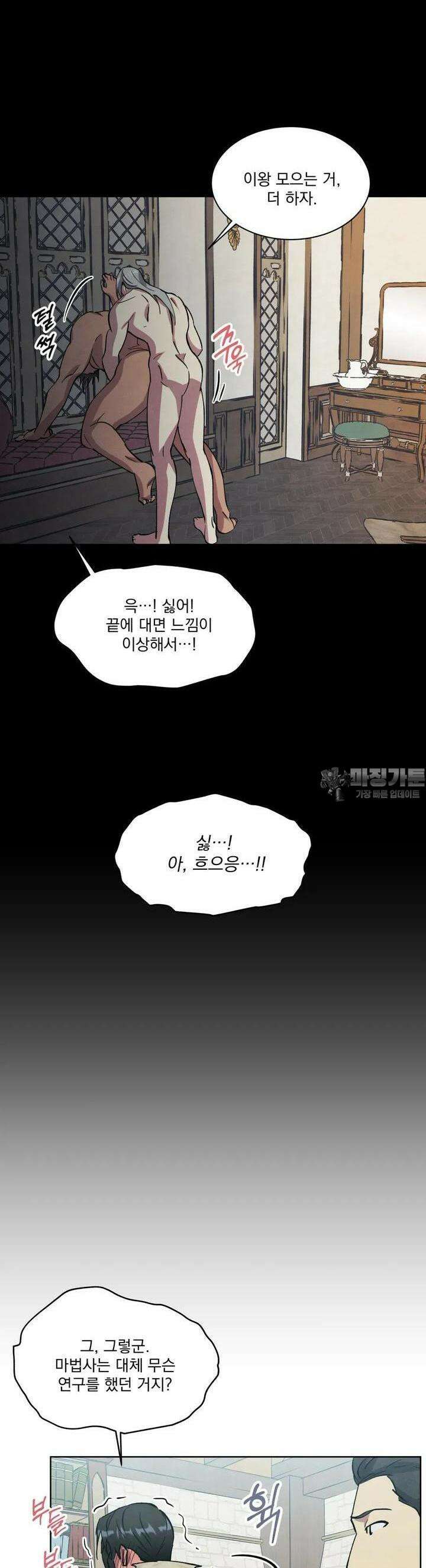북부대공님의 비밀계약 36화 11