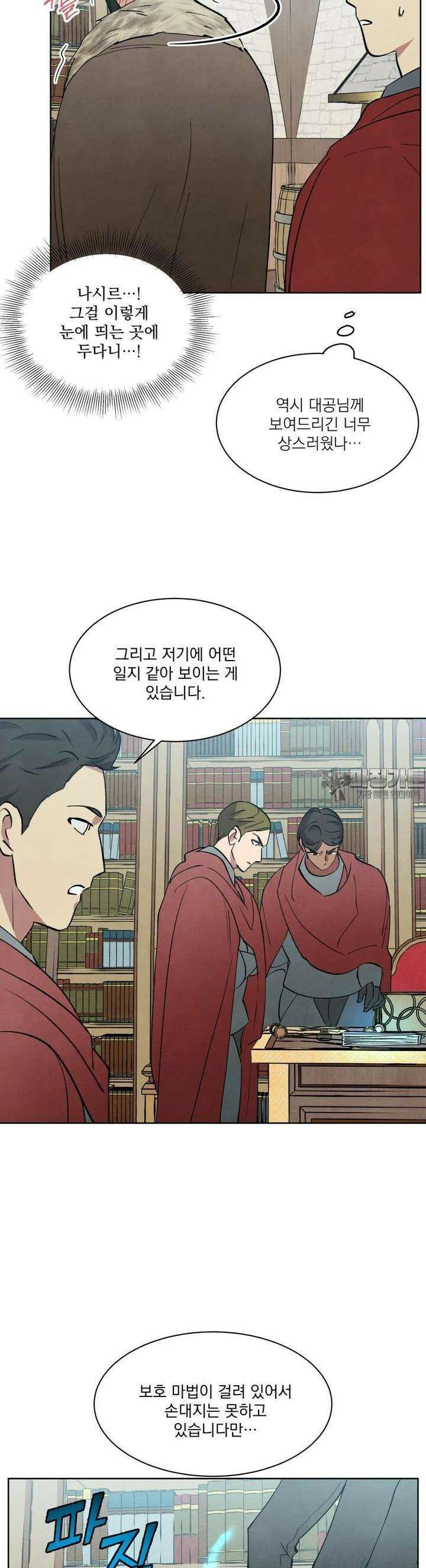 북부대공님의 비밀계약 36화 12
