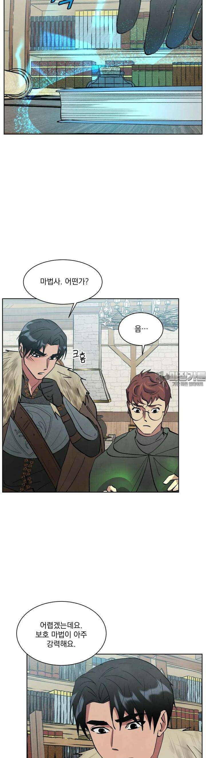 북부대공님의 비밀계약 36화 13