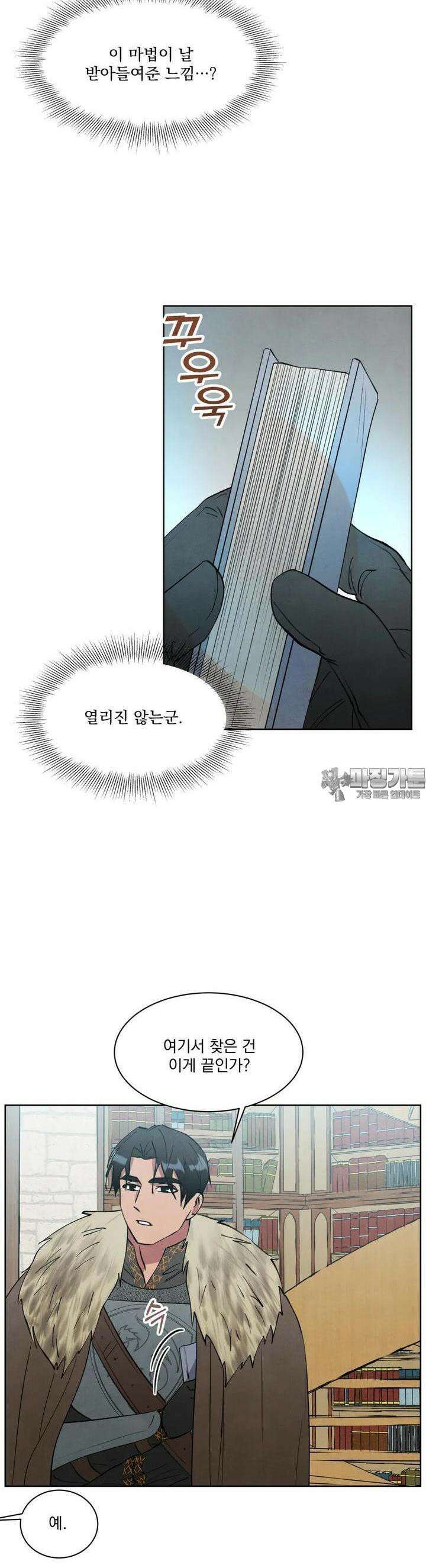 북부대공님의 비밀계약 36화 16