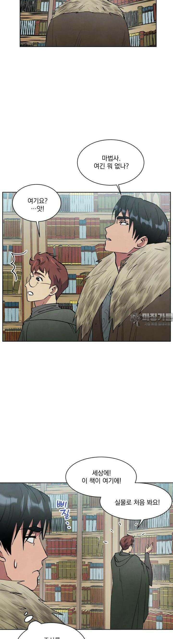 북부대공님의 비밀계약 36화 19
