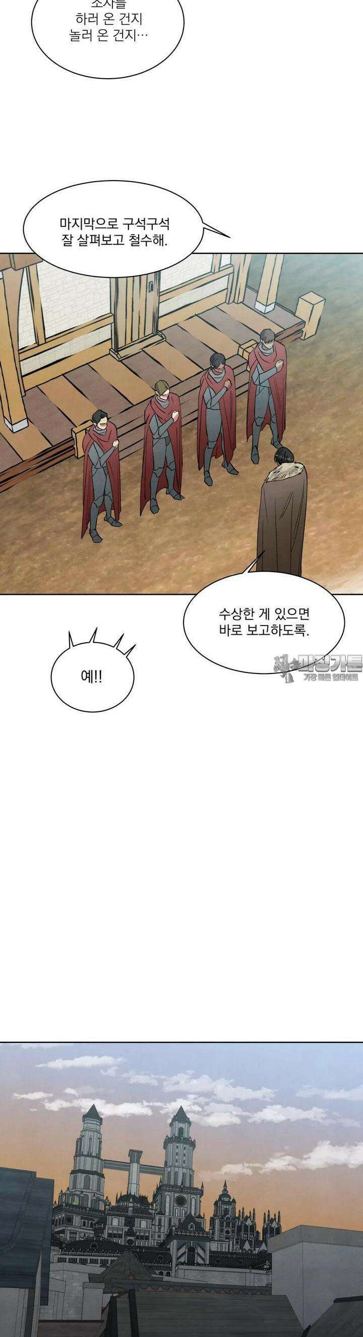 북부대공님의 비밀계약 36화 20