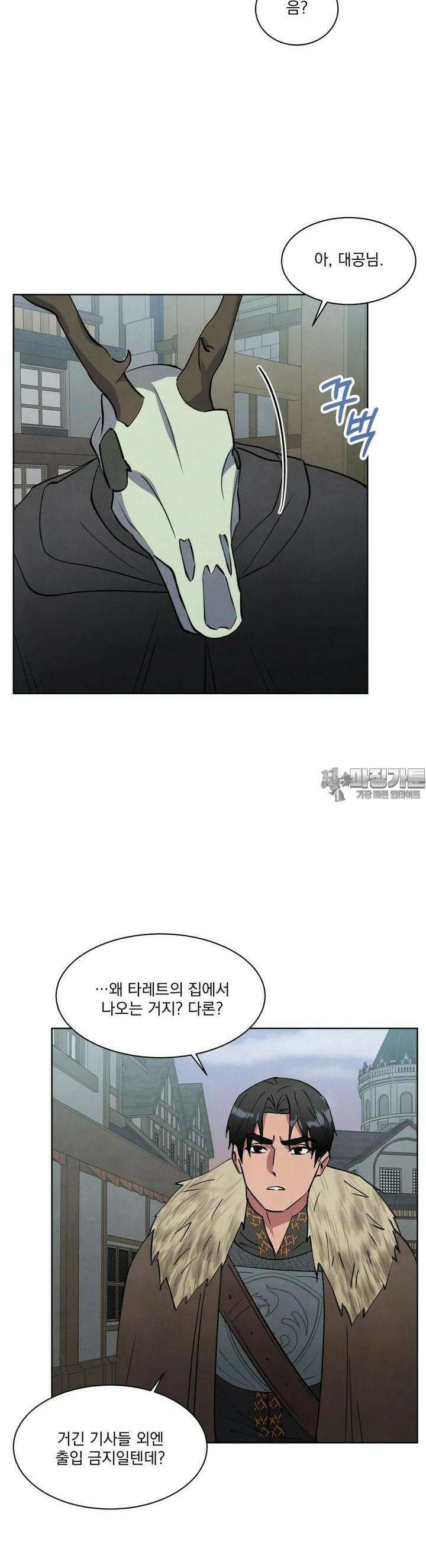 북부대공님의 비밀계약 36화 22