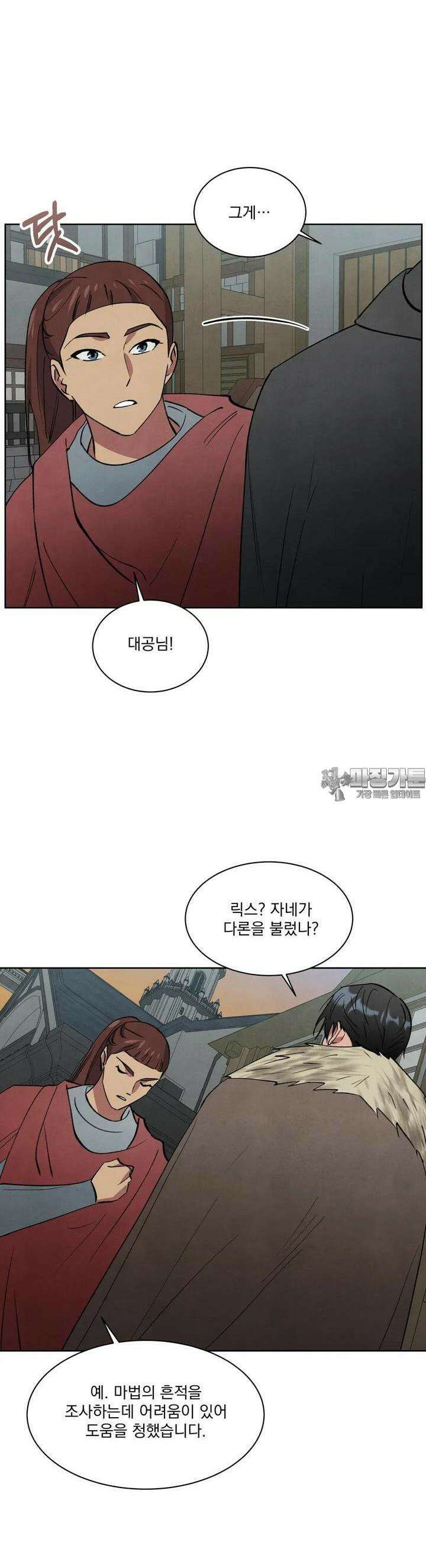 북부대공님의 비밀계약 36화 23