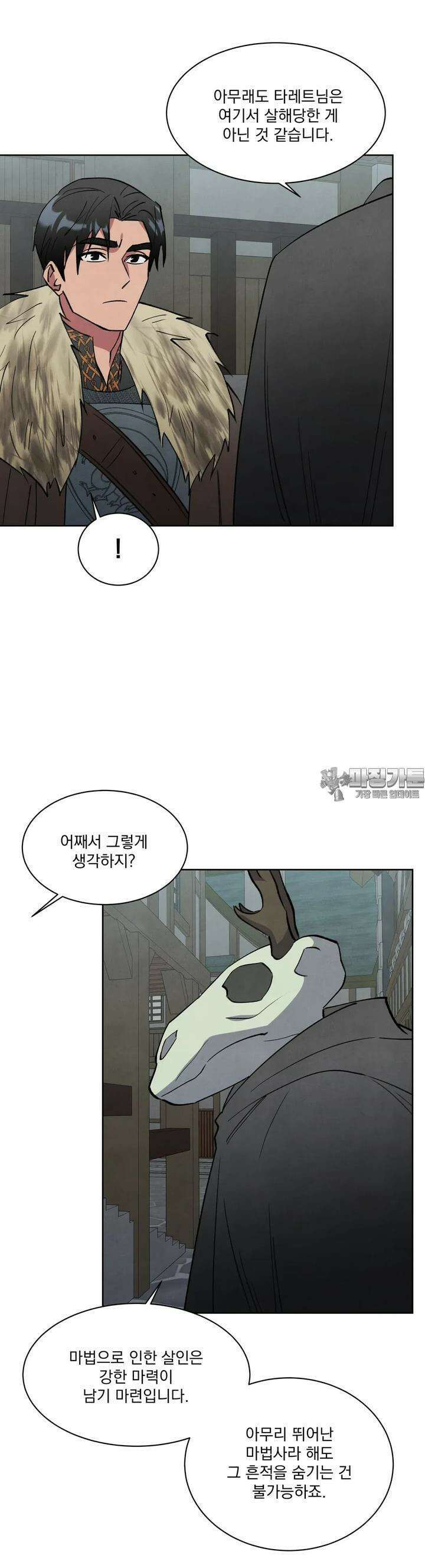 북부대공님의 비밀계약 36화 25