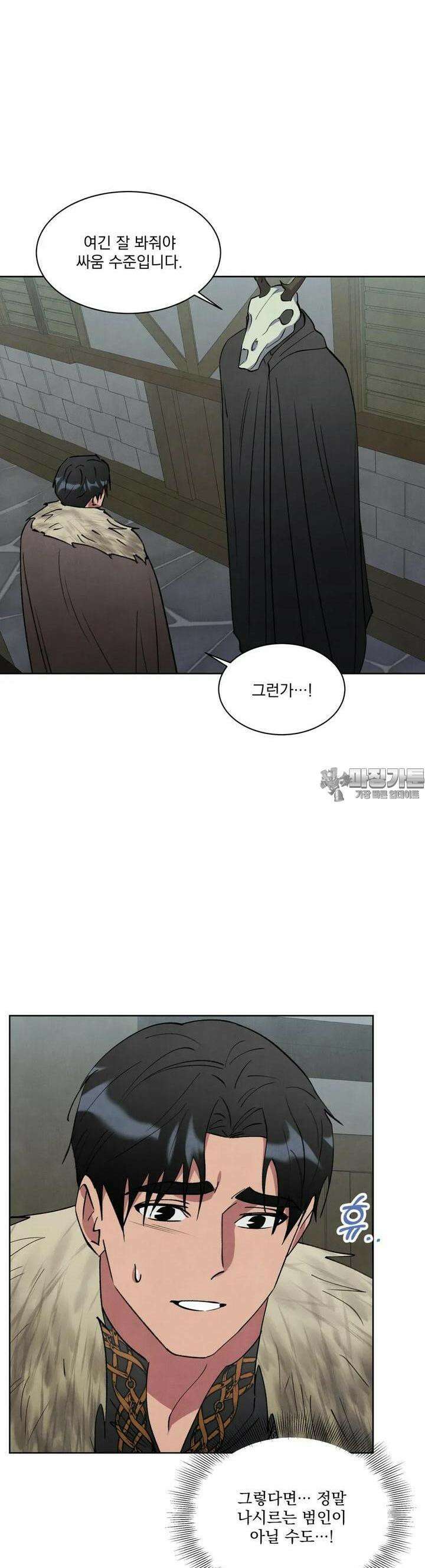 북부대공님의 비밀계약 36화 26