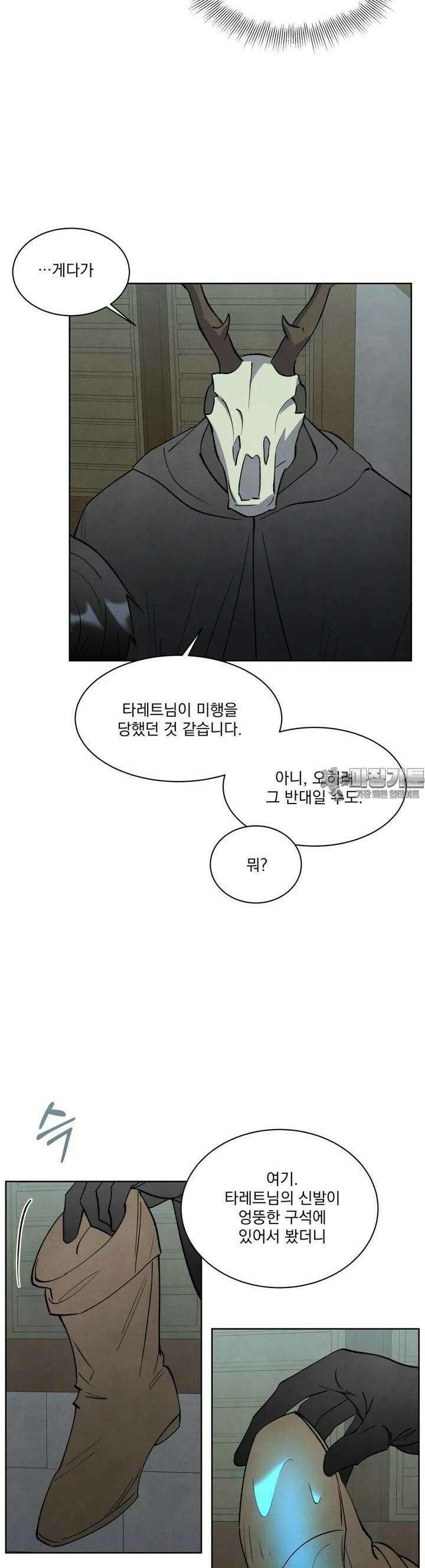 북부대공님의 비밀계약 36화 27
